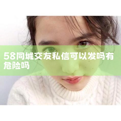 58ͬҹ·, - ֪|ʾ:ٹ,ϢҪ|簲ȫҥй?!|Լ:硷ƭ֪|Լ椹